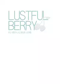 [Garakuta Shoujo (Miito Shido)] LUSTFUL BERRY #2 - Owari to Hajimari no Ame [Digital]