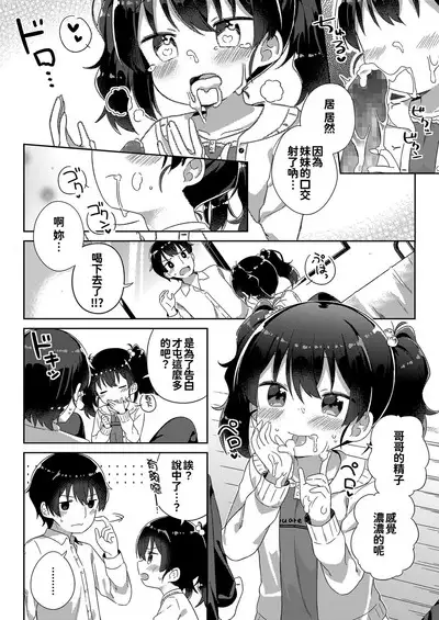 Chiisana Boku no Kanojo.