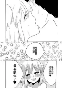 [Amecir (Amesawa Yagi)] Boku no Kanojo. 2 [Chinese] [瑞树汉化组] [Digital]