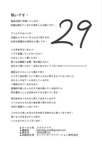 (C94) [Kokoro Metro (Doko Tetora)] Actress Scandal (Alice Gear Aegis)