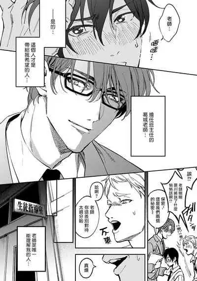 Kuzu no Kyouiku | 讽刺的秘密 人渣的教育 1-3