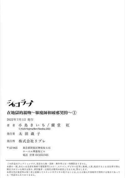 KISS IN THE HELL ～ taima si to hazya no tigi ri～02｜在地狱的亲吻～驱魔师和破邪契约～02话