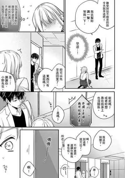 [Shichigatsu Motomi] Sonna Kao shite, Sasotteru? ~Dekiai Shachou to Migawari Omiaikekkon!?~ 1-10| 這種表情，在誘惑我嗎？~溺愛社長和替身相親結婚！？ [Chinese] [拾荒者汉化组]