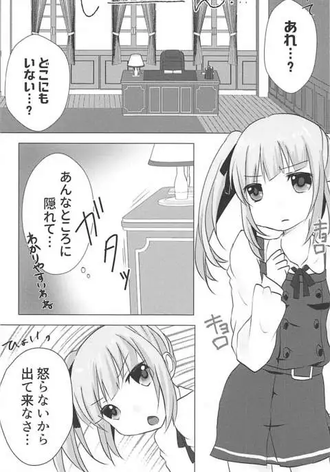 秘書艦霞の秘密のお仕事