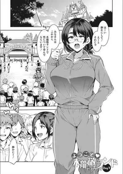 Youkoso Mizuryu Kei Land Second