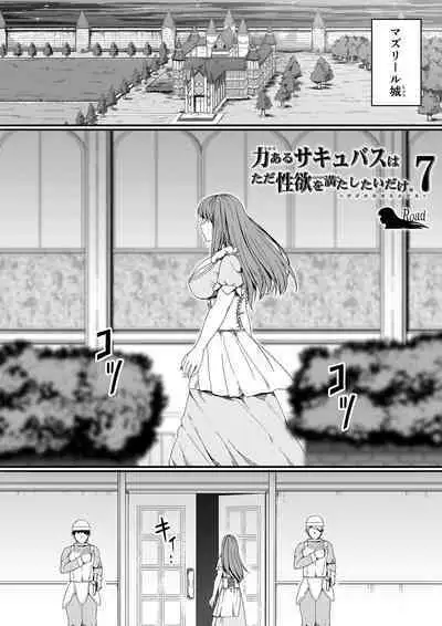 [Road=Road=] Chikara Aru Succubus wa Seiyoku o Mitashitai dake. 7 [Digital] [Updated]