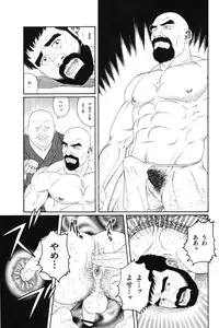 [Gengoroh Tagame] House of Brutes Vol 1