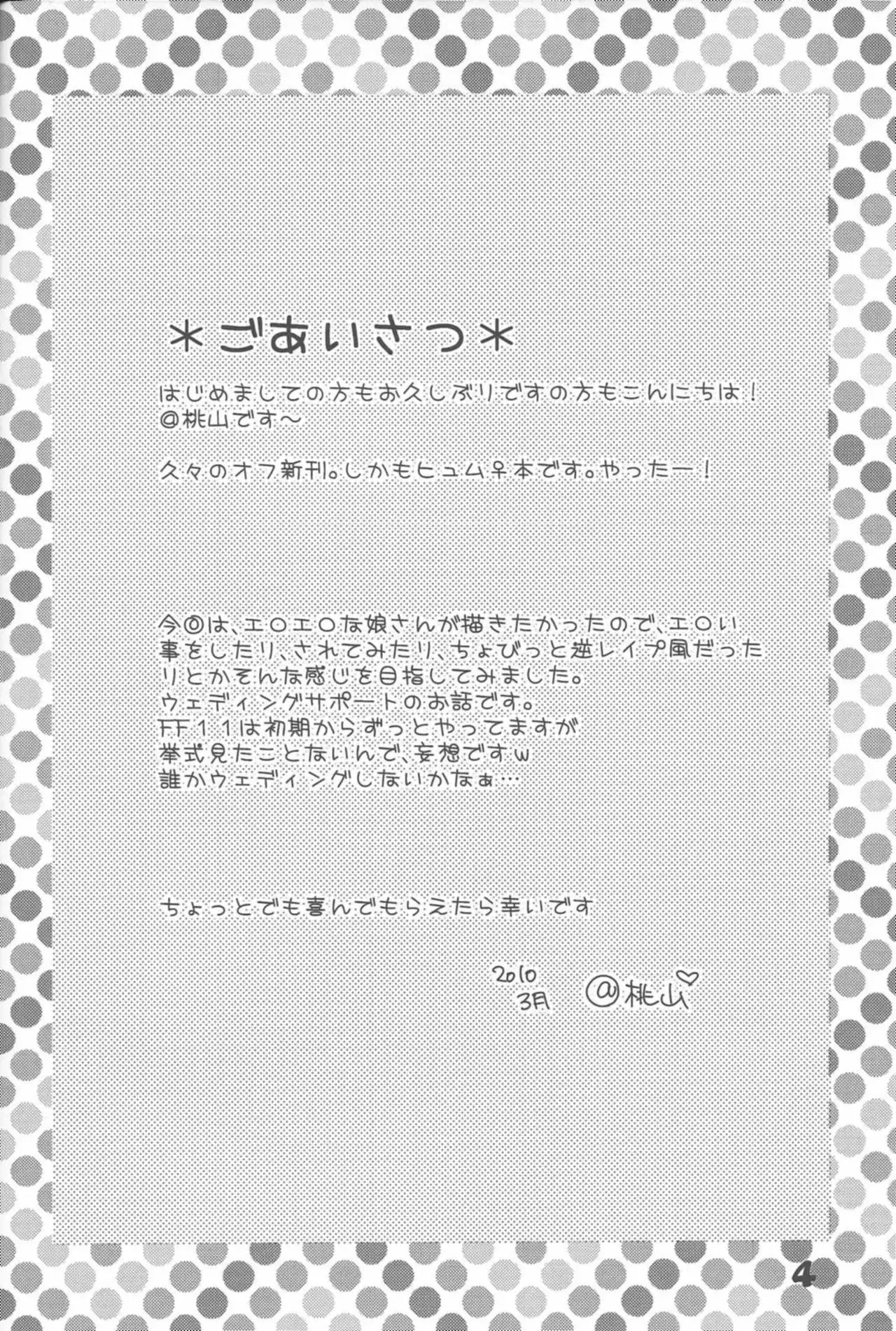 ラブすぎヒュムたん4