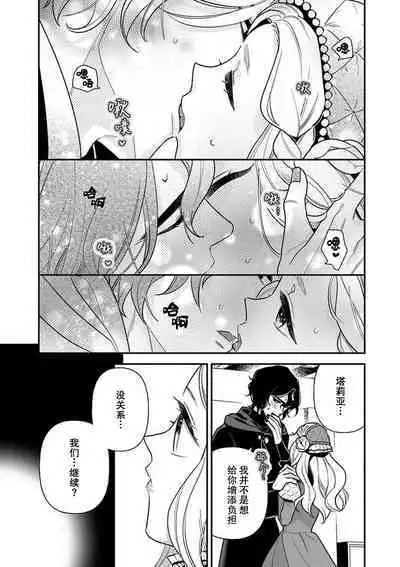 Tensei Oujo wa Saikyou Mahoutsukai no Ude no Naka | 与凶恶魔法师拥抱的重生王女 1-8 end