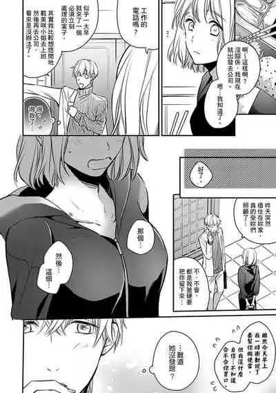 [Shichigatsu Motomi] Sonna Kao shite, Sasotteru? ~Dekiai Shachou to Migawari Omiaikekkon!?~ 1-3 | 【戀愛紅暈】這種表情，在誘惑我嗎？~溺愛社長和替身相親結婚！？ act.1 [Chinese] [拾荒者汉化组]