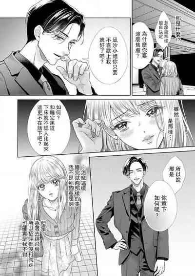 sazanami sōji ni shojo o sasagu ~ sā, jikkuri medemashou ka | 將身體獻給漣蒼士〜那麼就來徹底疼愛你吧 1-4