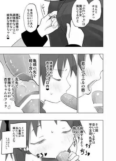 [Tanpopo (Anshin Mama)] MadoOn no Sekai dato Ossan wa Mahou Shoujo de Sunao na Kyouko-chan o Tsuremawashite Zaiakukan Bokki (Puella Magi Madoka Magica) [Digital]