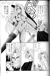 (C45) [Circle OUTERWORLD (Chiba Shuusaku)] Ah! Megami-sama ga Soushuuhen I (Ah! My Goddess)