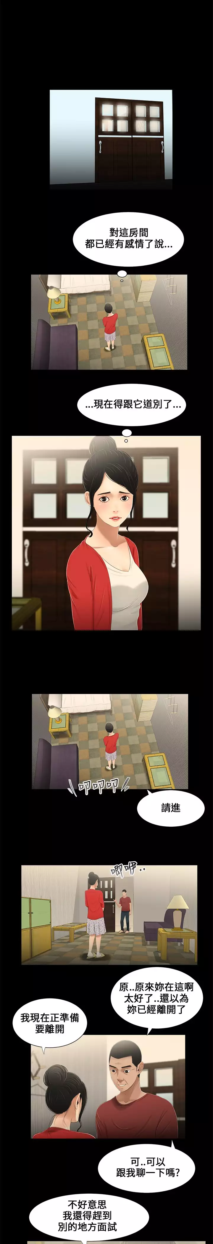 Three sisters 三姐妹ch.13-15