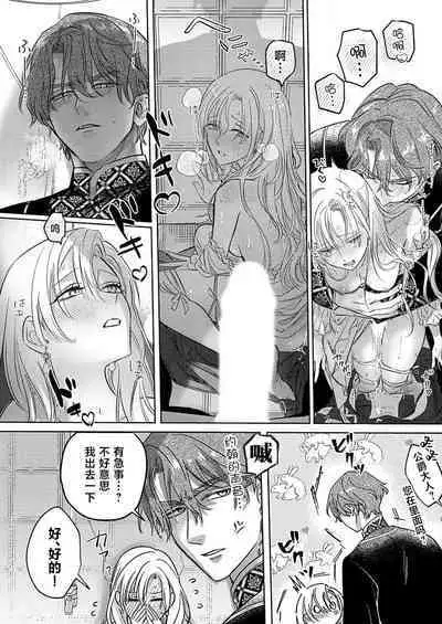 Ai ga Omoi Kishi Koushaku wa, Tsuihou Reijou no Subete o Ubaitsukushitai. | 骑士公爵爱意深重,想要索取放逐千金的一切。 1-10