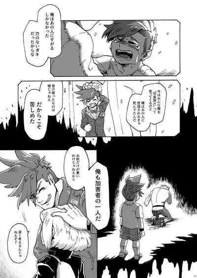 Kimi no Kazoku ni Naritai