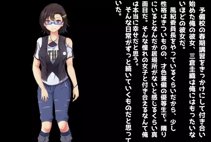 Netorareta Kanojo -Fuuki Iinchou Mikura Kaori-