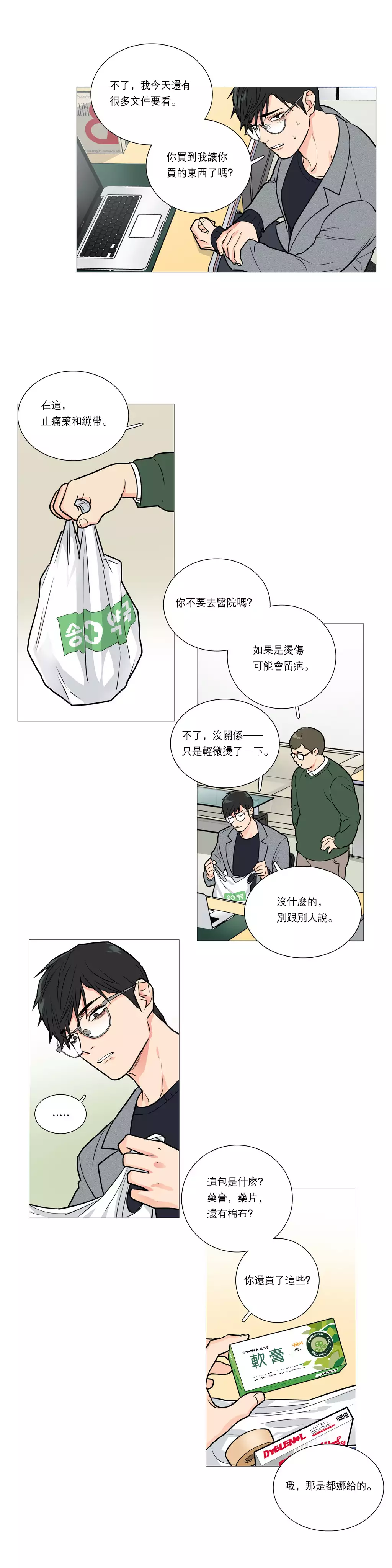 Sadistic Beauty | 虐美人 Ch.1-46