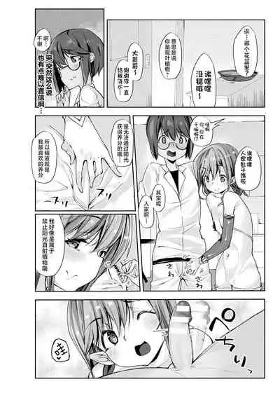 Sakusei Pet ni Nareru kana?