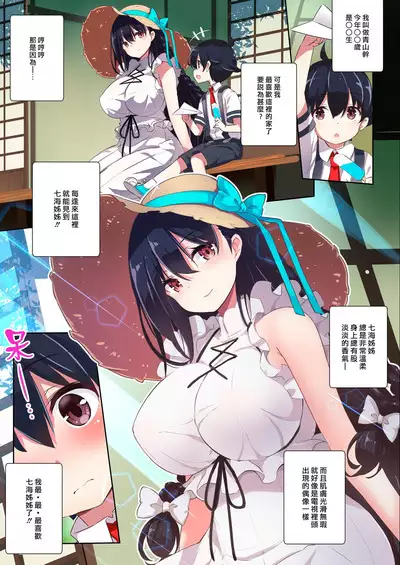 [odin (Kurokawa Izumi)] Ane Ito -Nanami Onee-chan to kawaasobi ni ikimashita- | 繫情於姊 ー和七海姊姊兩個人一起到溪邊戲水ー [Chinese] [漢化組漢化組×夢中璞影] [Digital]