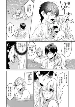 Osananajimi wa Honnou no Mama, Watashi o Daku ~Sono Dekiai, Ijou Ari~ Ch. 1-4