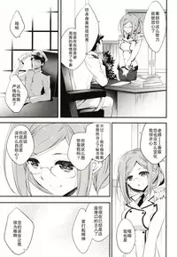 (SC2015 Summer) [ARESTICA (Ariko Youichi)] Boku no Suki na Sensei (Kantai Collection -KanColle-) [Chinese] [无毒汉化组]