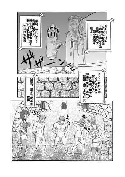 "Nukinuki no Mi" no Nouryokusha 3 - Shinshou Seishounen Juujigun