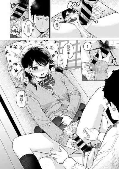 [Fumitsuki Sou] 1LDK+JK Ikinari Doukyo? Micchaku!? Hatsu Ecchi!!? | 1LDK+JK 突然間展開同居？ 極度貼近！？初體驗！？ Ch. 18-32 [Chinese] [禁漫漢化組]