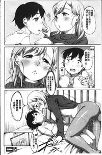 [Equal] Iyarashiikoto Shite | 和色瞇瞇的孩子做吧 [Chinese]