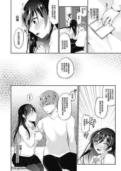 Netorare JK Kanojo File.4 Fuyu no Owari no Binetsu Zenpen