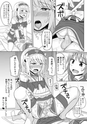 Kosupure otoko no musume-tachi gaiden