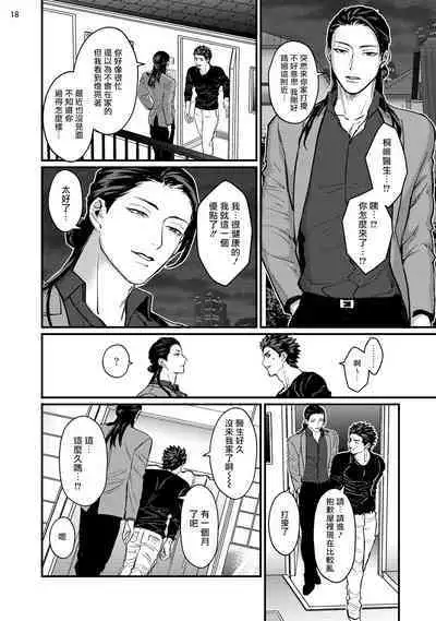 [U] Sensei Shokushin Shite Kudasai | 医生请帮我触诊 4-5 [Chinese] [Digital]