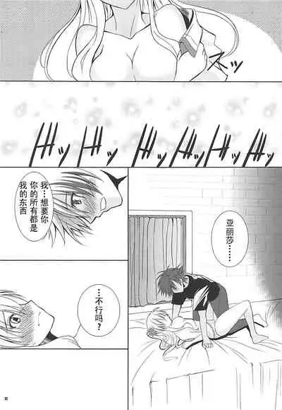 (C92) [The Seventh Sign (Kagura Yuuto)] Alisa's EP Collection (The Legend of Heroes: Trails of Cold Steel) [Chinese]