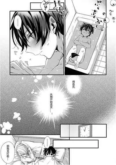 [Emu Emuo] Oshikake Akuma wa Sakaraenai! (6) [Chinese] [黑暗月光石]