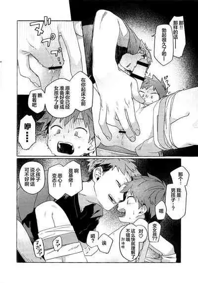 Chouritsu Penalty | 调律惩罚