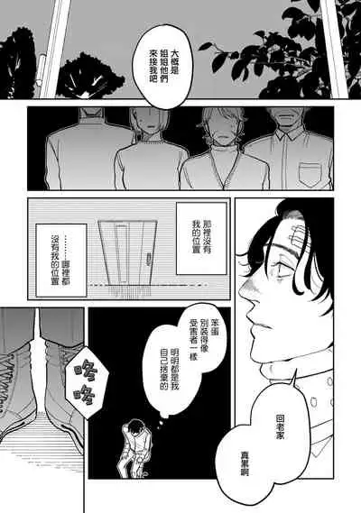 Yameru Toki mo, Sukoyakanaru Toki mo, | 无论疾病、还是健康 #4-6 + P站番外插图