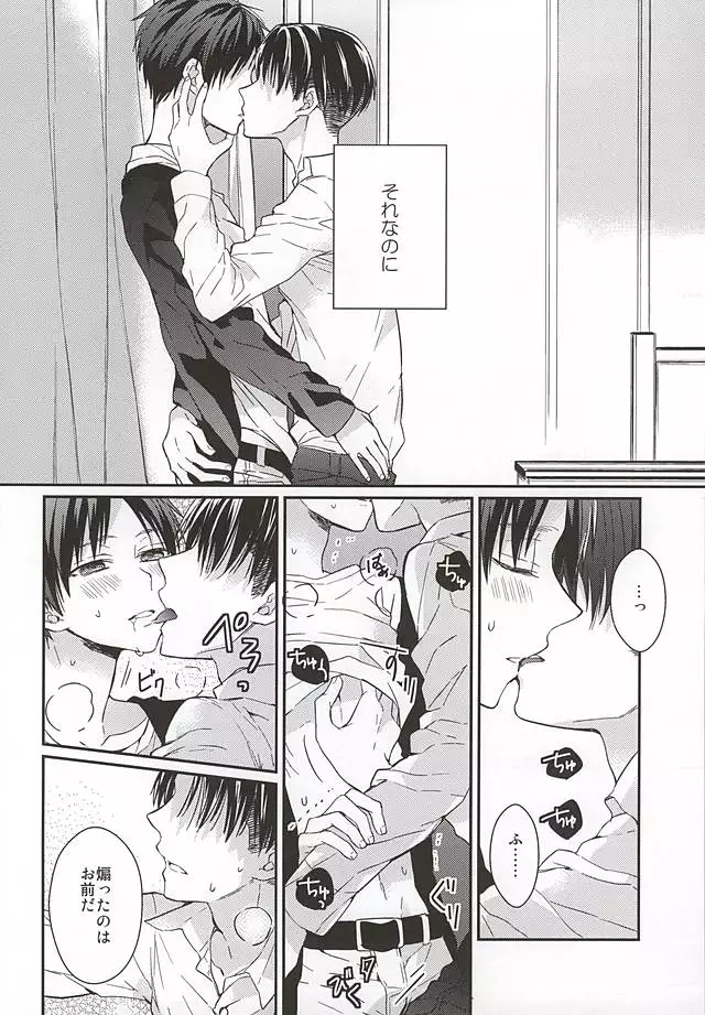 Eren wa Ore o Omoidasanai Chuuhen