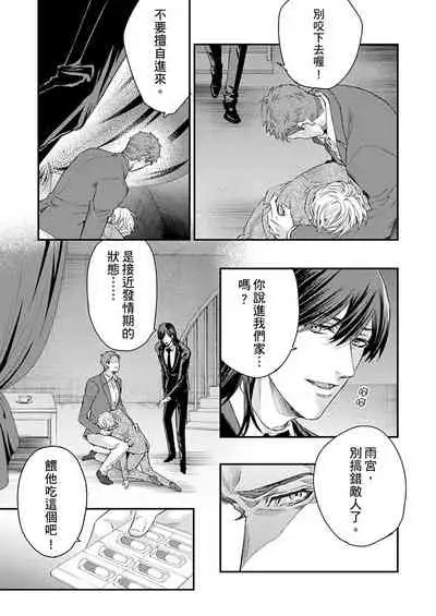 [Nakai Shinshi] Kanraku Alpha -Enigma: Dai 4 no Verse- | α沦为Enigma：第4种性别 完结 [Chinese] [拾荒者汉化组] [Digital]