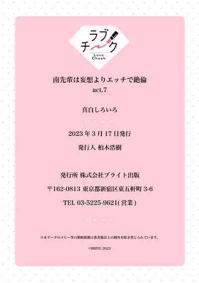 [Mashiro Shiroiro] Minami Sanpai wa Mousou yori Ecchi de Zetsurin~01-07 | 南前辈比妄想中更加情色绝伦~01-07[Chinese] [橄榄汉化组]