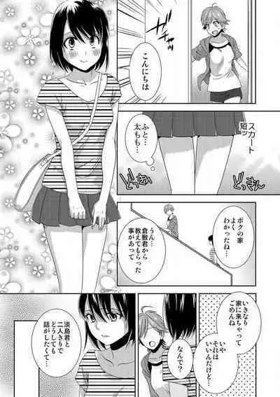 [Takamiya Hairi] Kyou kara Onna, Hajimemashita. ~Ani to Shinyuu ni Mainichi Oku made~ 1-10