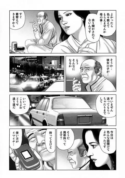 Etsugyaku Choukyoushi－Amagami Sanshirou-