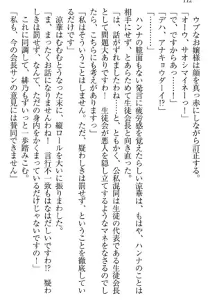 学園ぜ～んぶ独り占め！