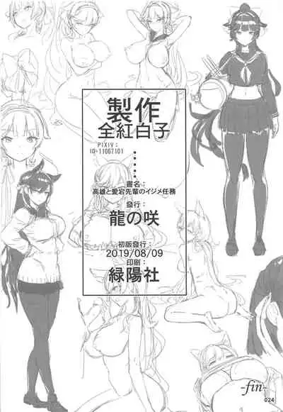 Takao to Atago Senpai no Ijime Ninmu