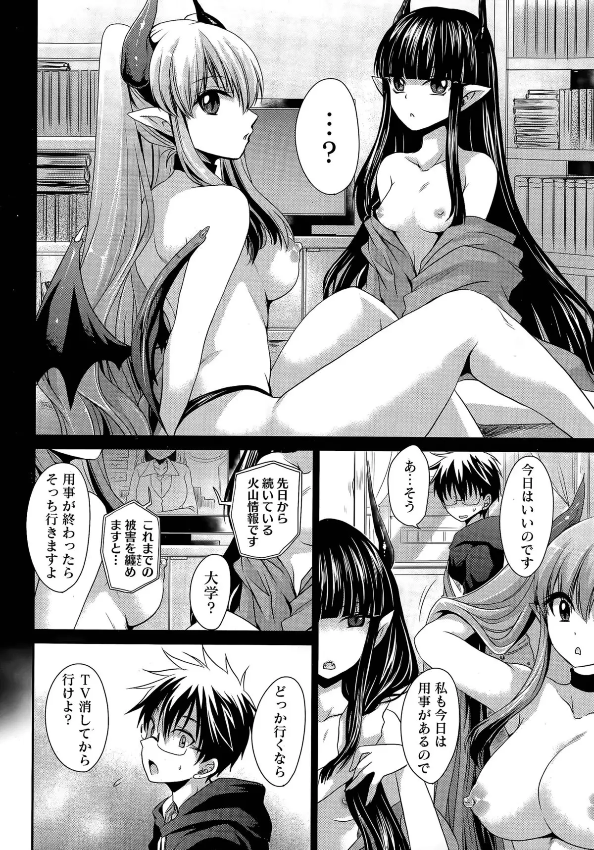 Ore to Kanojo to Owaru Sekai Ch. 1-16
