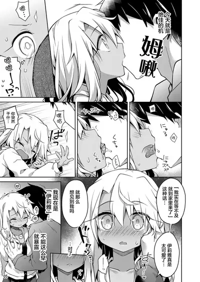 Kuro ga Illya no Furi shite Ecchi suru Hon