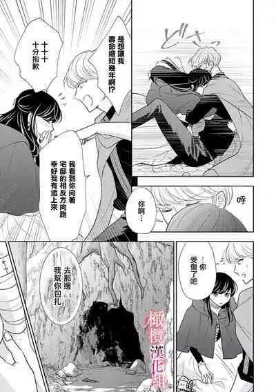 [Ochamachiko/ Morita ryō] ōkami kishi to junketsu hime ~ mibun-chigai no midarana jun'ai ~01-02｜狼骑士与纯洁公主～身份之差的淫荡纯爱～01-02[中文] [橄榄汉化组]