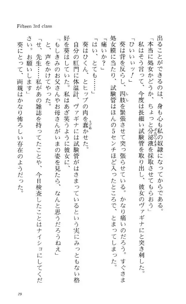 Fifteen-フィフティーン- 3rd class