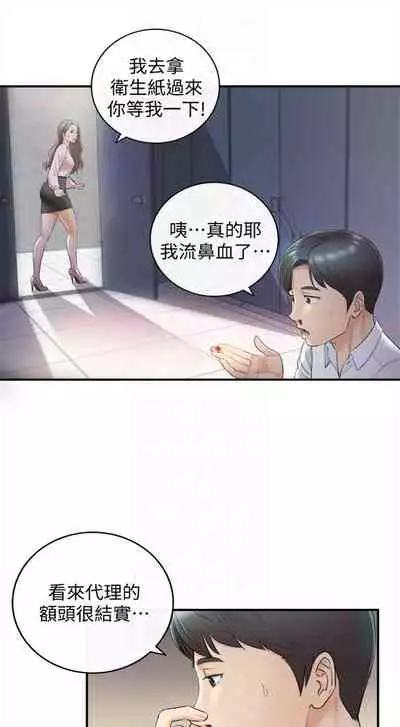 [週五] [富貴鼻 & 雲河尹] 正妹小主管 1-49 官方中文（連載中）