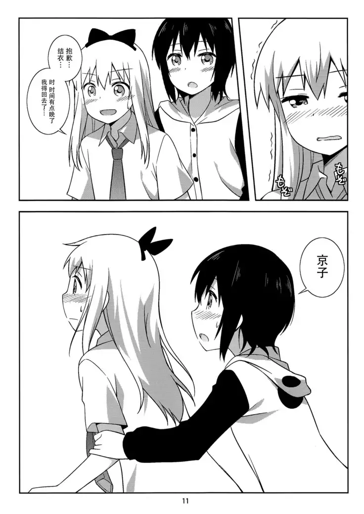 Yui to Kyouko ga Hamu Pero Pecha Rero Surudake no Hon