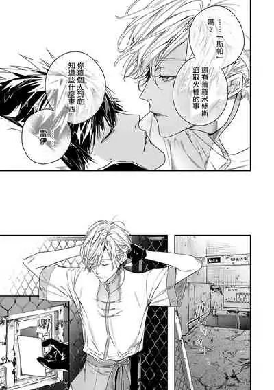 World's End Blue Bird | 末世青鸟 Ch. 4-6